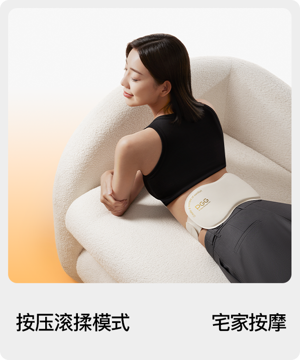 W7腰部按摩仪,,PGG按摩仪