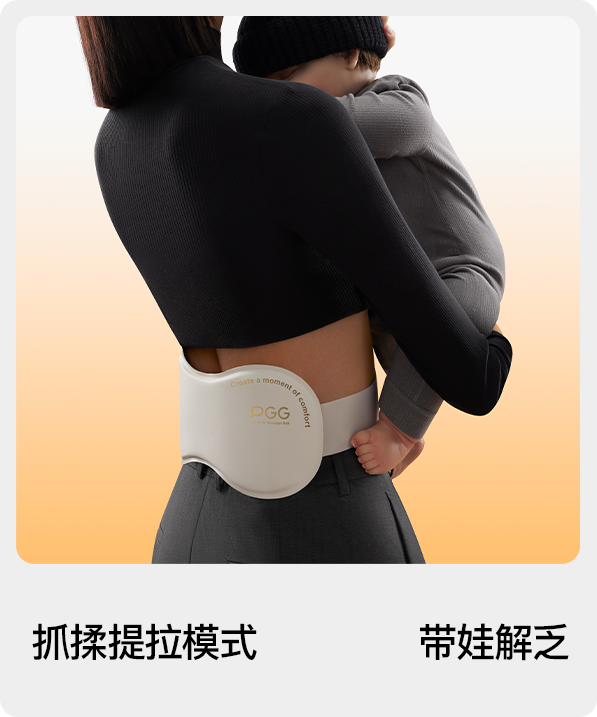 W7腰部按摩仪,,PGG按摩仪